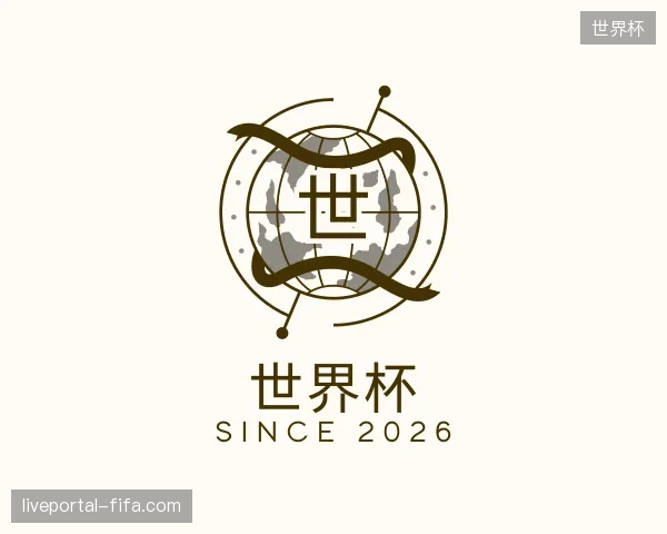 探访世界杯中国官网